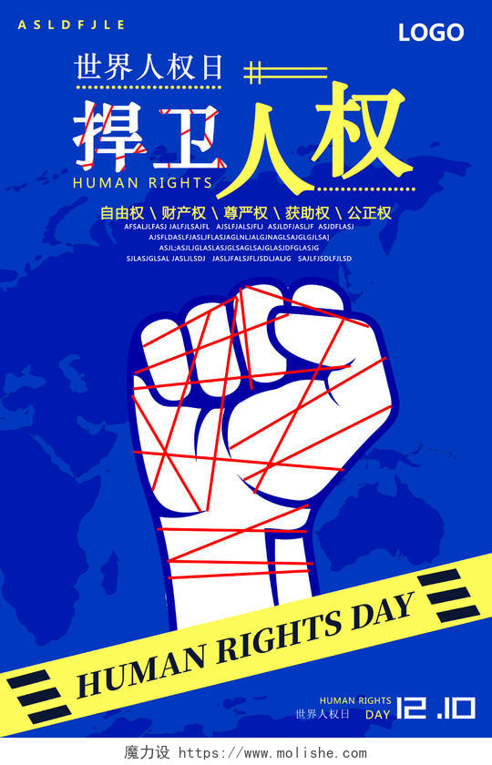 蓝色简约卡通捍卫人权世界人权日海报